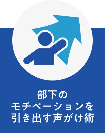 チームを育てるマネジメント研修 プログラム内容4